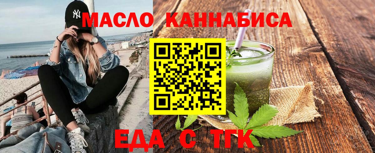 Еда ТГК конопля  Вход с VPN  Гай 